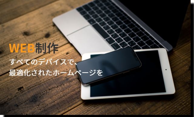 PC・タブレット・スマホ