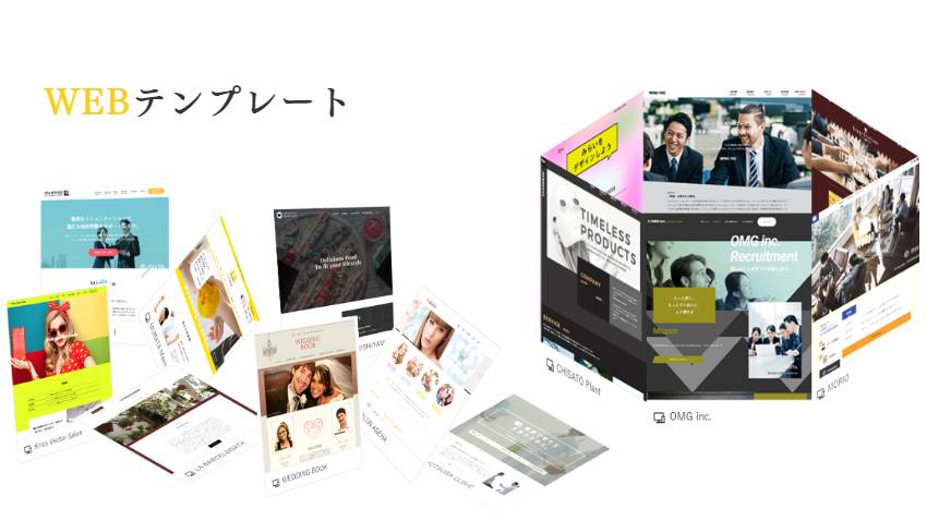 WEBテンプレート