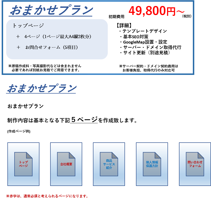 WEB制作料金表